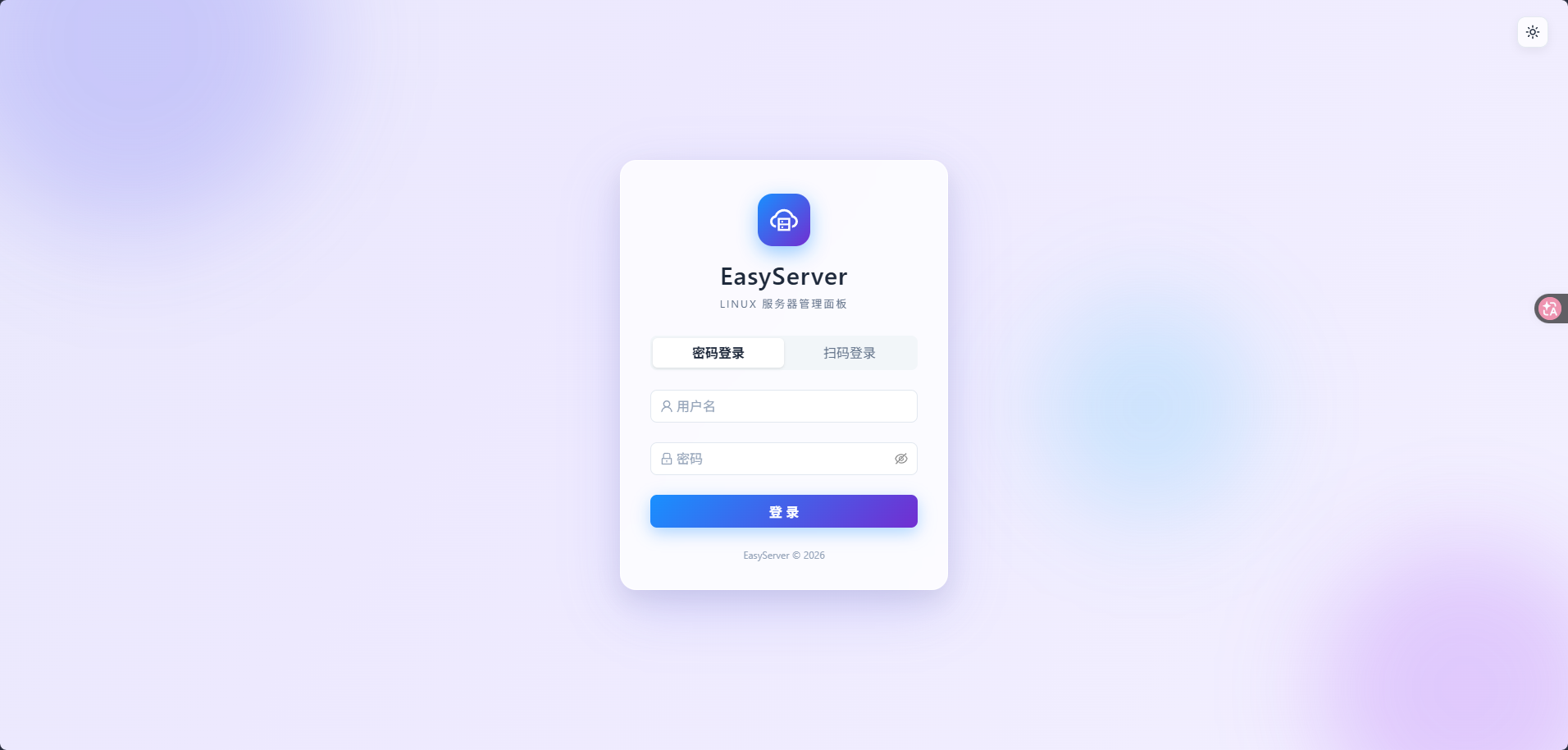 EasyServer 登录页